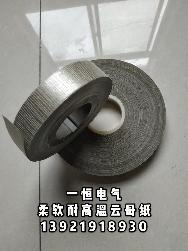 柔軟耐高溫云母紙