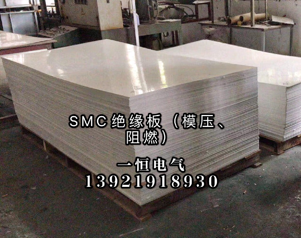 SMC絕緣板